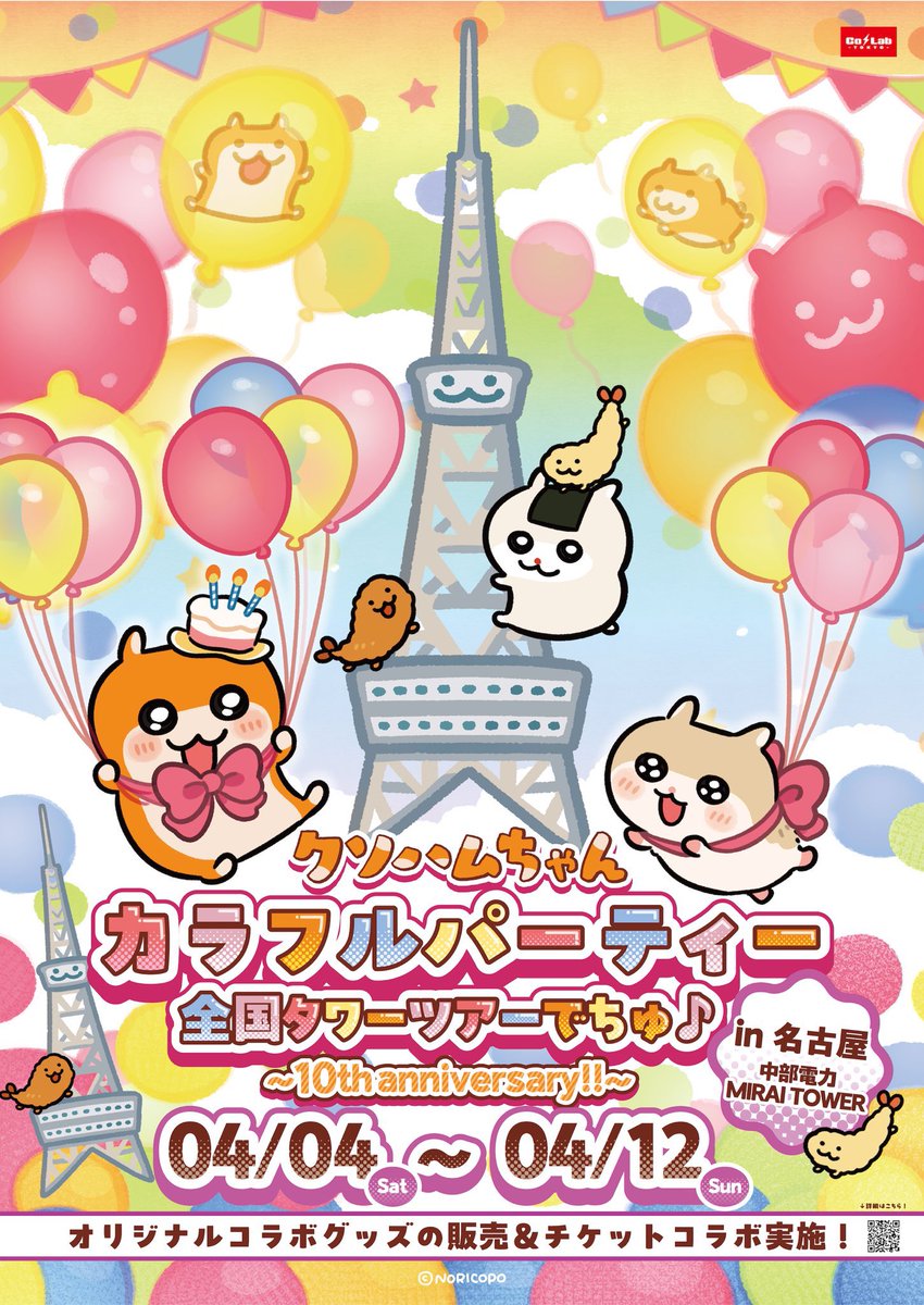 クソハムちゃん【公式】コラボカフェ🍔4/12(日)まで tweet media