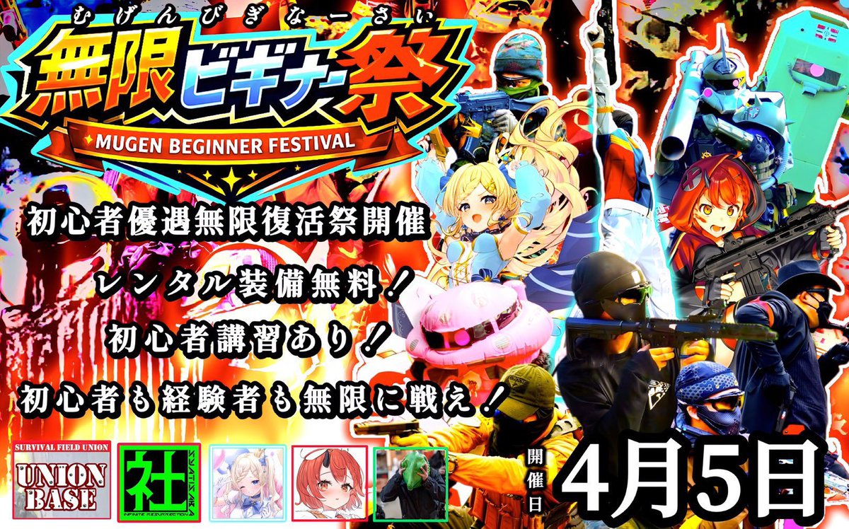 hayatems08's tweet photo. ついに明日開催！！！

初心者優遇復活 ＆ レンタル装備無料！
“最初の一歩”に特化したサバゲーです！
イベント名は #無限ビギナー祭 ！
開催地は #ユニオンベース @union_sgf 

慣れていない人も、初めての人も大歓迎。
まずは「楽しい」を味わってほしい。
そんな一日です！
詳細・エントリーはこちら
ユニオンベース様HPより👇
https://t.co/dvZh222RjC