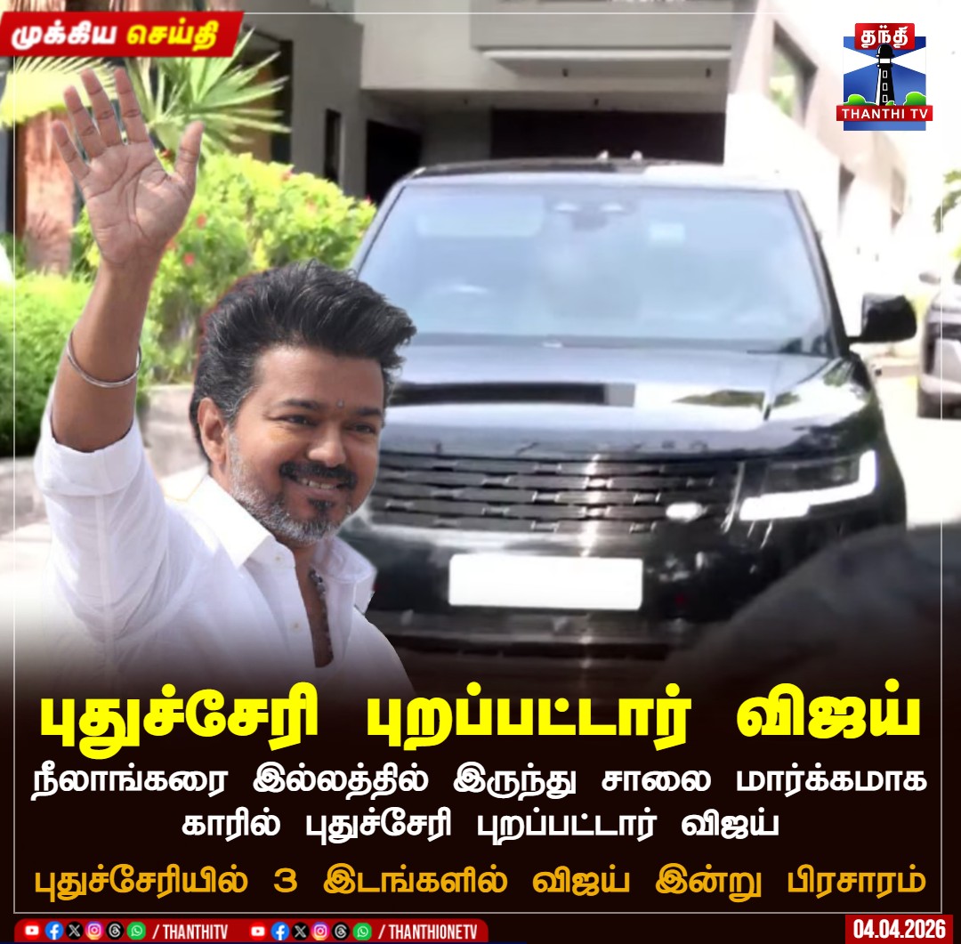 Actor Vijay Fan Page tweet media