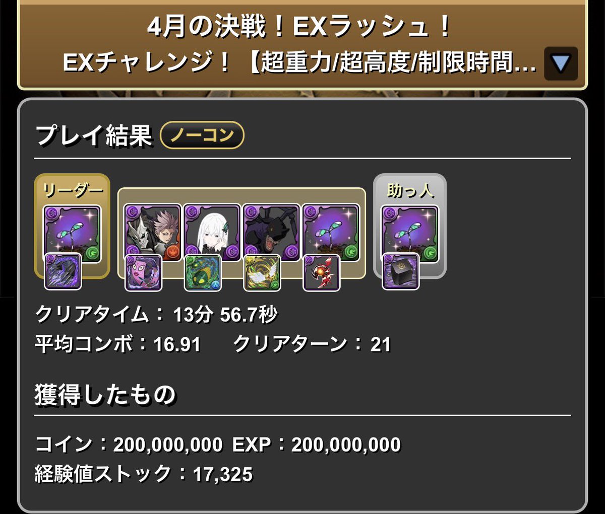 なんかきてたからEXラッシュおわり。アーマゲモンってほんとぶっこわれだよね
#パズドラ