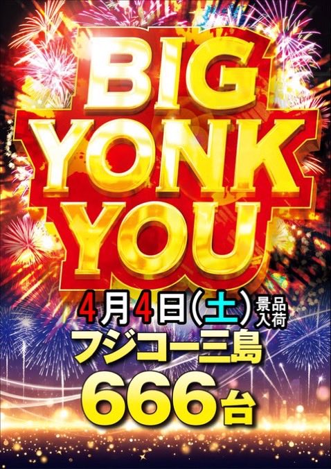 fujiko_mishima's tweet photo. 本日...4月4日‼️‼️‼️‼️
この後の
ご来店もお待ちしております✨✨✨✨
お昼ご飯を食べて元気アップ💪💪💪💪
#BIG
#YONK
#YOU https://t.co/6YaYAI6N4J