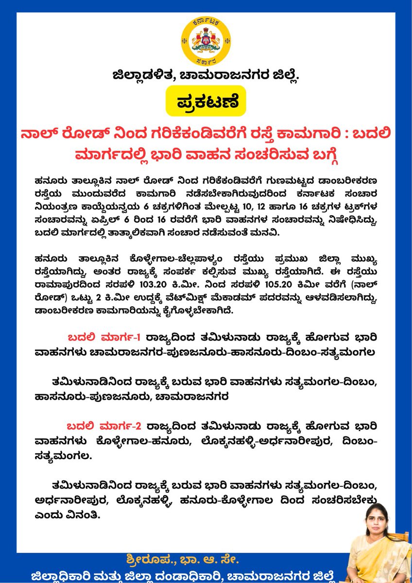 DC Chamarajanagar - ಜಿಲ್ಲಾಧಿಕಾರಿ ಚಾಮರಾಜನಗರ tweet media