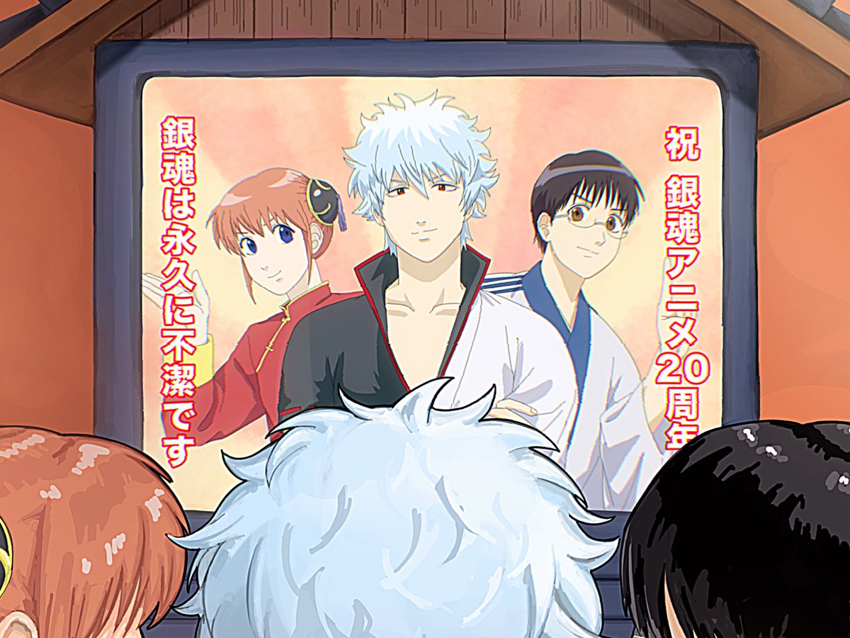 MuyAmI1234's tweet photo. おめでとうございます

#アニ銀20周年
#銀魂は永久に不潔です https://t.co/dvraD9fD7M