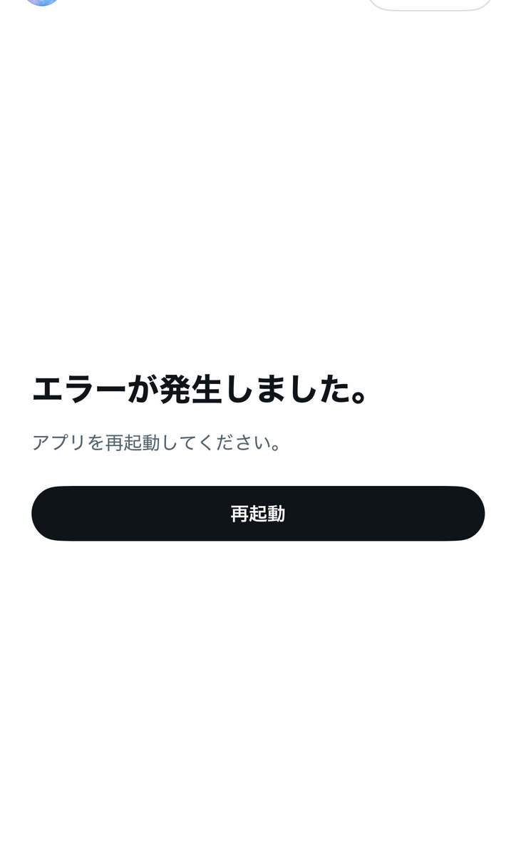 昨日からこれでdm見れないし送れないんだけど誰か解決方法知ってる?