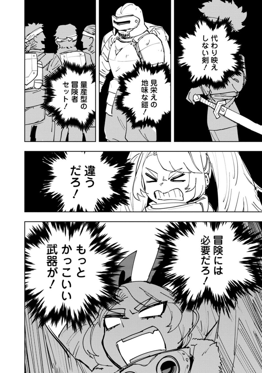 冒険には、武器が必要だ!
(4/6) 
