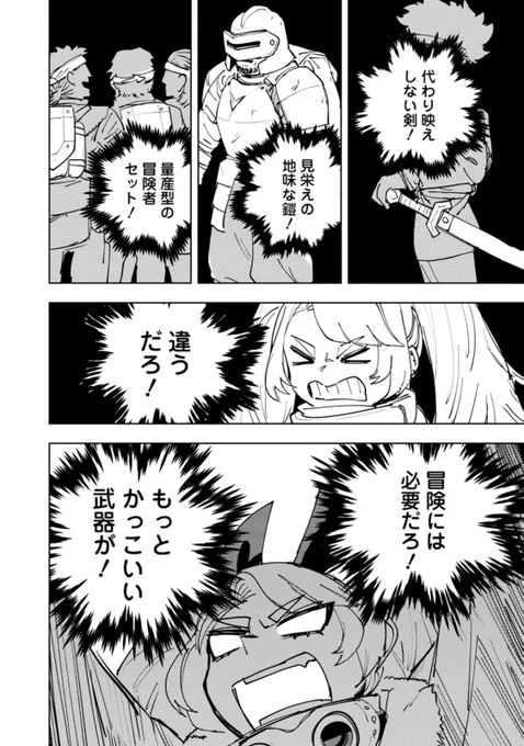 冒険には、武器が必要だ!
(4/6) 