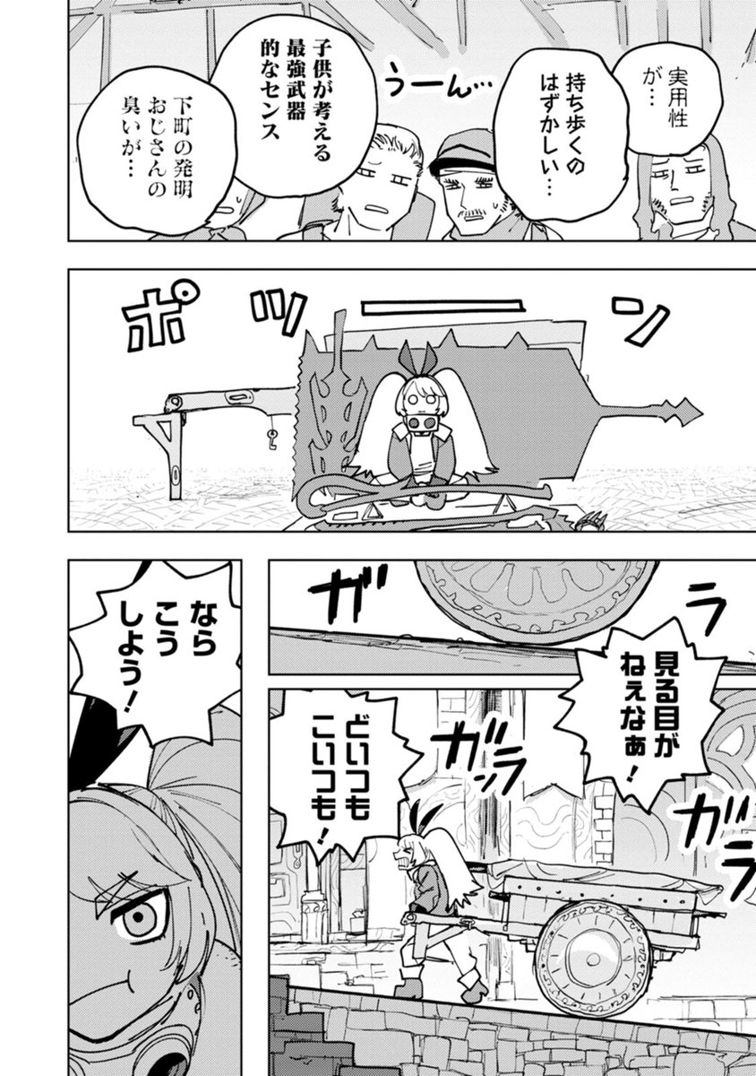 冒険には、武器が必要だ!
(4/6) 