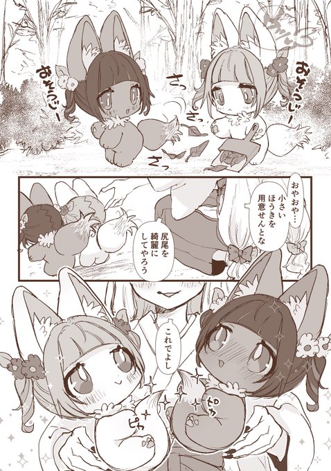 🦊ちいこいキツネちゃん🦊
お山での思い出✨️ 