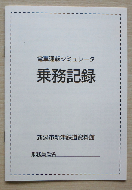 新潟市新津鉄道資料館 tweet media