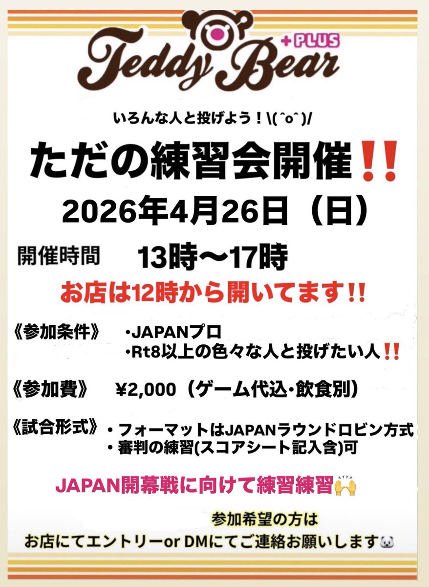 久しぶりの
ただのクマプレゼンツ！
🎯ただの練習会🎯
ショップスポンサーしてる
JAPANプロも数名来ます😊

試合形式はJAPANのラウンドロビン👀
開幕戦前に開催です🐻‍❄️✨

プロじゃなくてもRt8以上の方は
参加できます🙆‍♀️
是非色々な人と投げましょ🙌

#ダーツライブマイスター2026