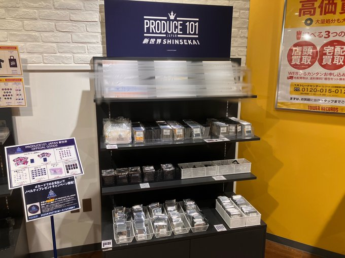 PRODUCE101JAPAN新世界】 PRODUCE 101 JAPAN 新世界 公式グッズを