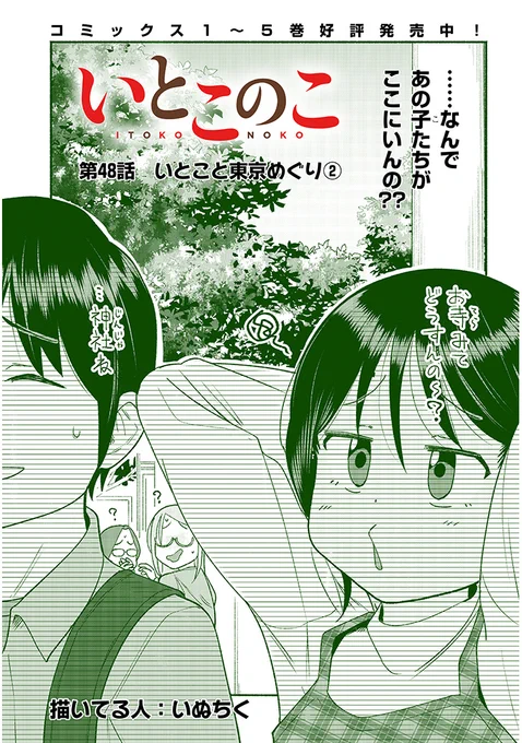 「いとこのこ」第48話 更新🎉

久しぶりの栞お姉さん登場‼️‼️‼️
またまた恋愛相談されちゃう…🤔

※漫画のリンクは↓のツイートから! 