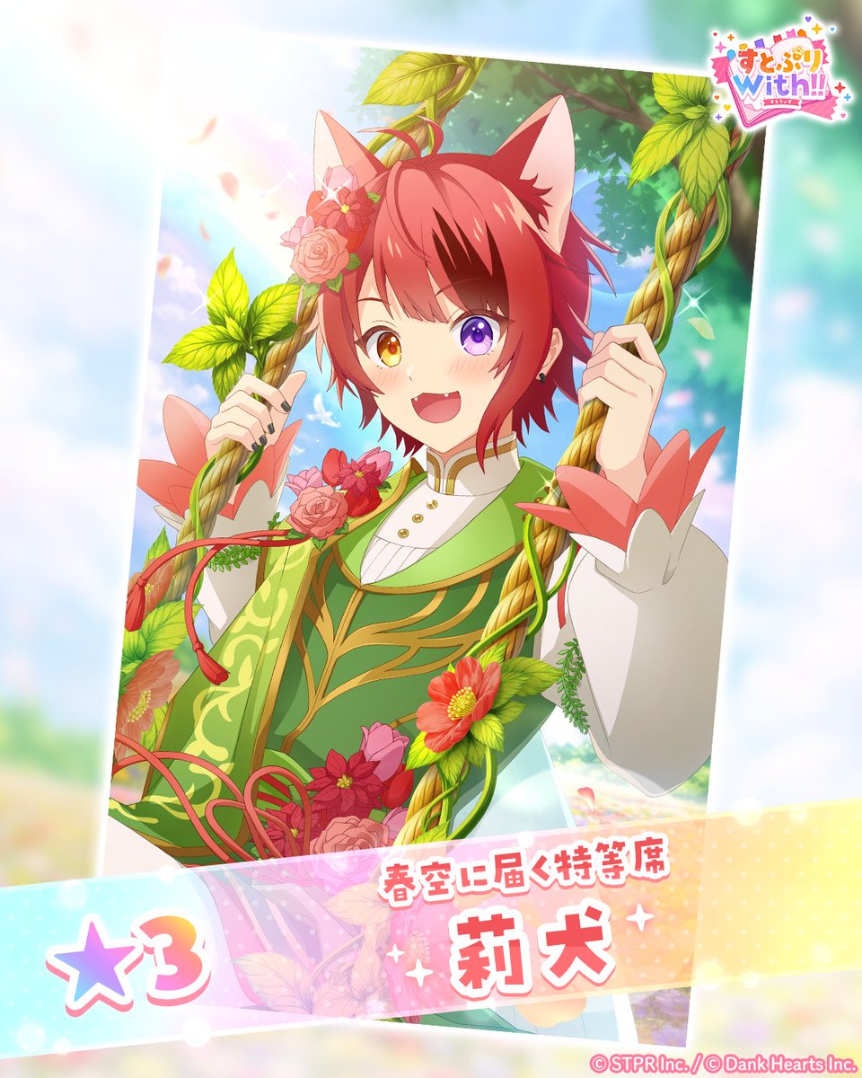 すとぷりWith!!(すとうぃず)【公式】 tweet media