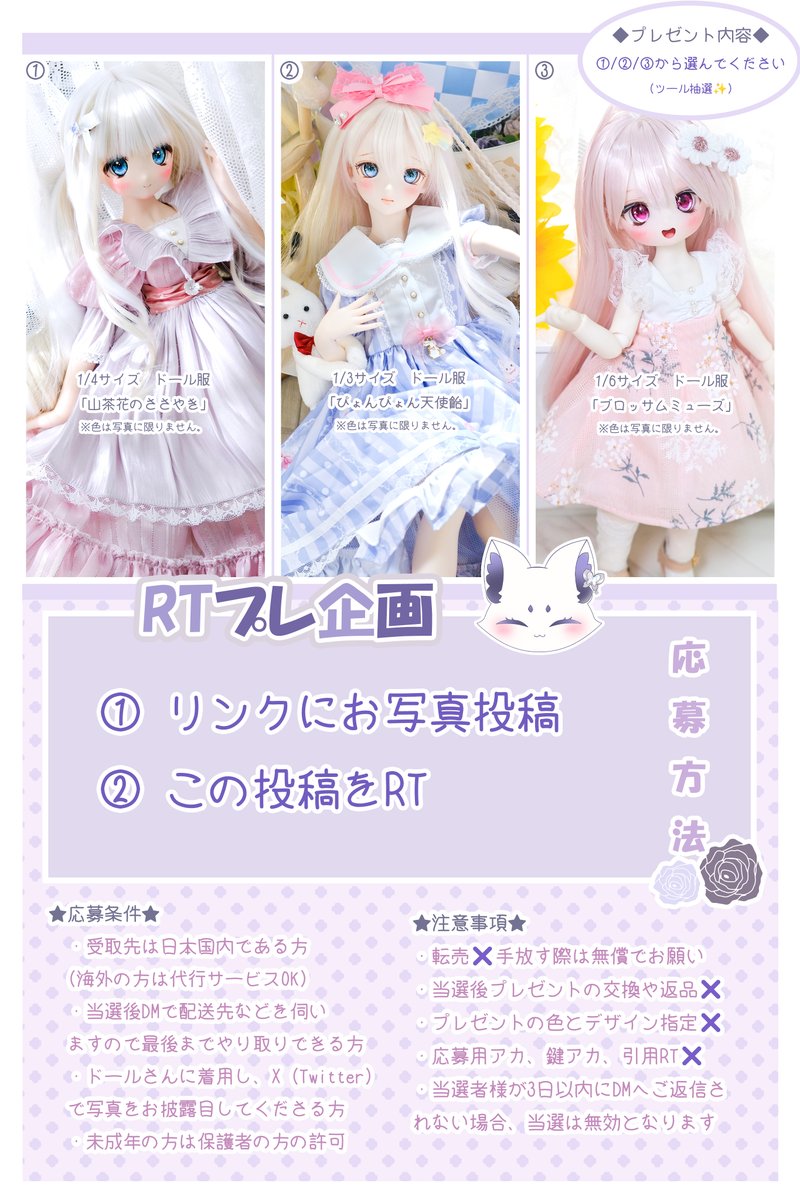 ✦ #RosenliaDoll｜フォトギャラリーVol.2 ✦

＼ 同時にRTプレ企画 ／

──────────────
今月もみんなのお写真でギャラリーを作りましょう♪

▽投稿はこちら
rosenliadoll-gallery.vercel.app
※投稿時の注意事項・詳細説明はページ内に記載されております
──────────────