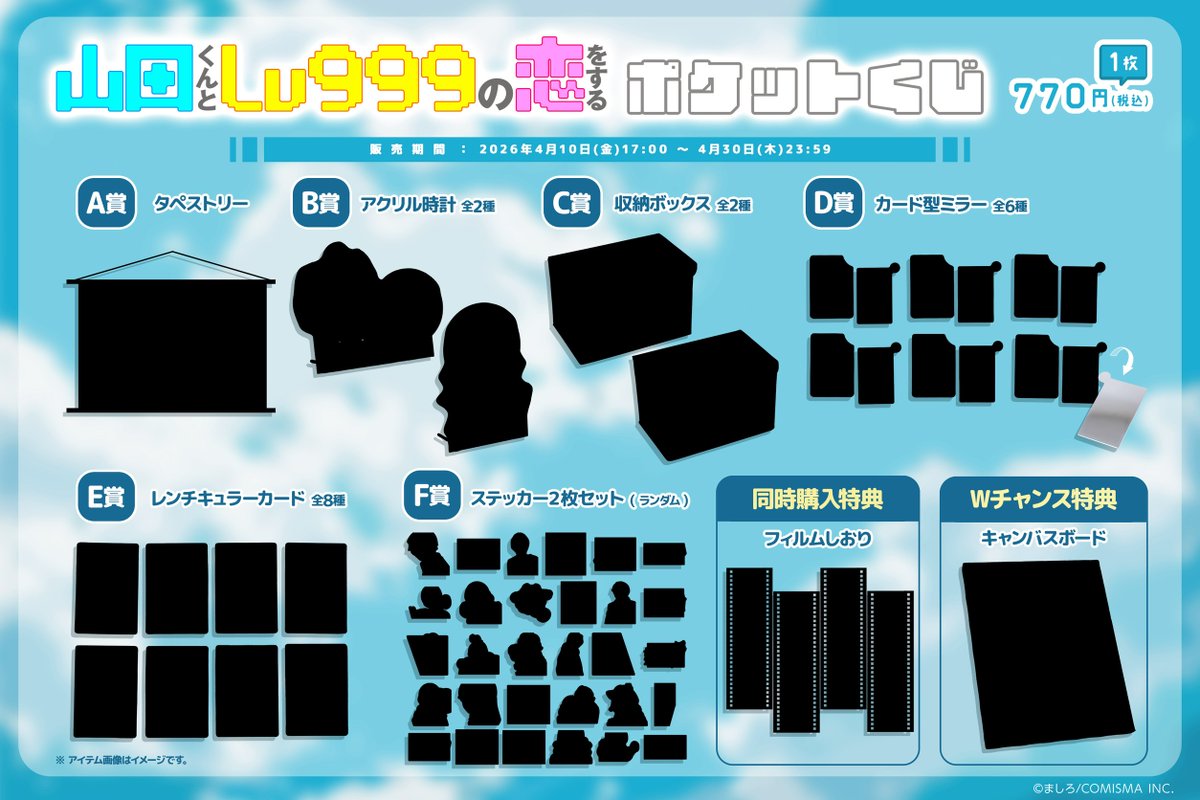 ✦・┈┈┈┈┈┈┈┈┈┈┈┈ ・✦ ポケットくじ発売決定