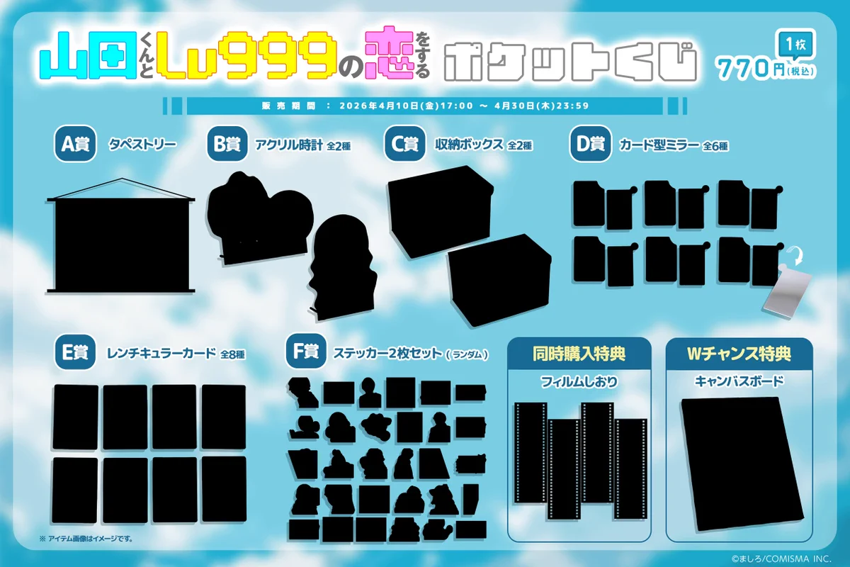 公式】山田くんとLv999の恋をする on X
