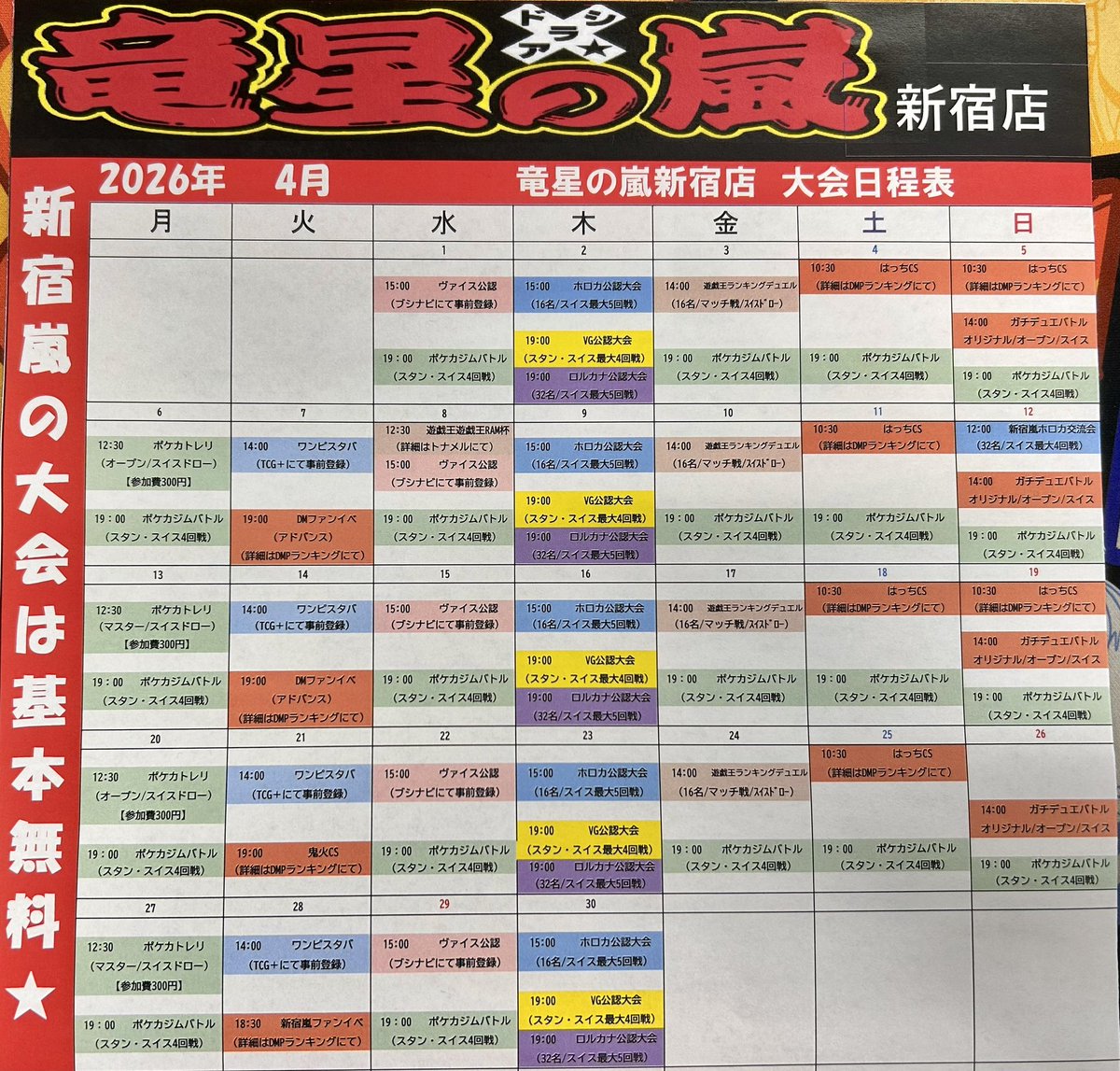 竜星の嵐🌪新宿店✨80席！無料開放中✨ tweet media