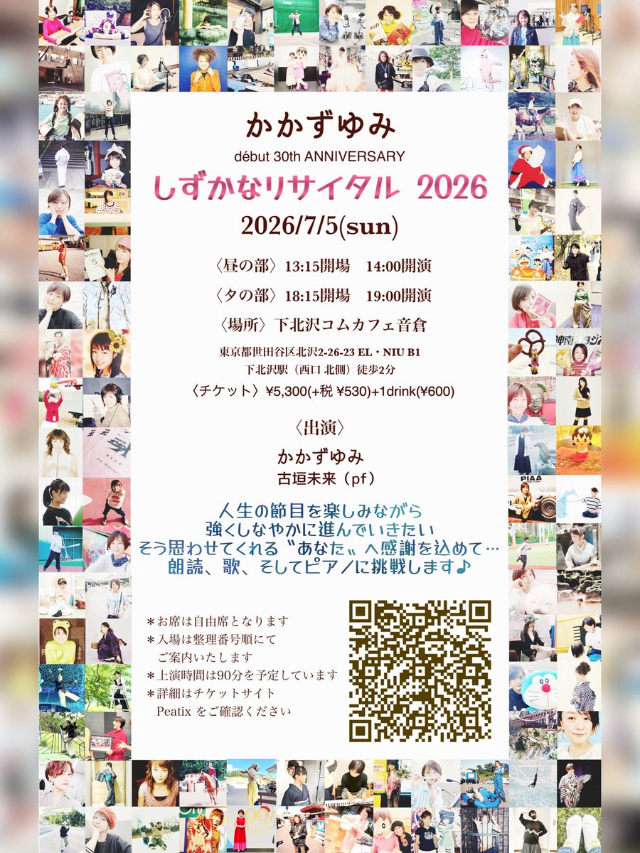 かかずゆみ7/5(日)しずかなリサイタル@下北沢 tweet media