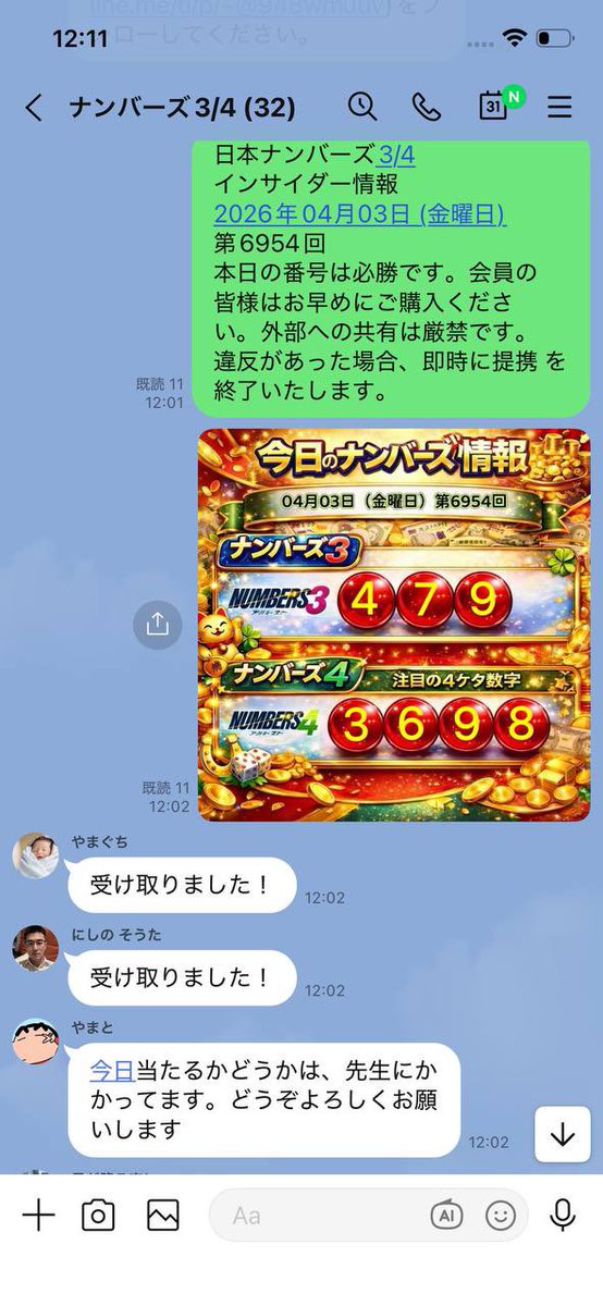 vz543's tweet photo. 想像を超える結果でした。私はこの先生のアドバイス通りに購入したんですが、本当にすごい方です。ぜひLINEで連絡（6651235）
#ナンバーズ4 https://t.co/uRmd0jZ4lE