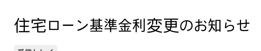 さなぱ＠マンション管理×投資の人 tweet media