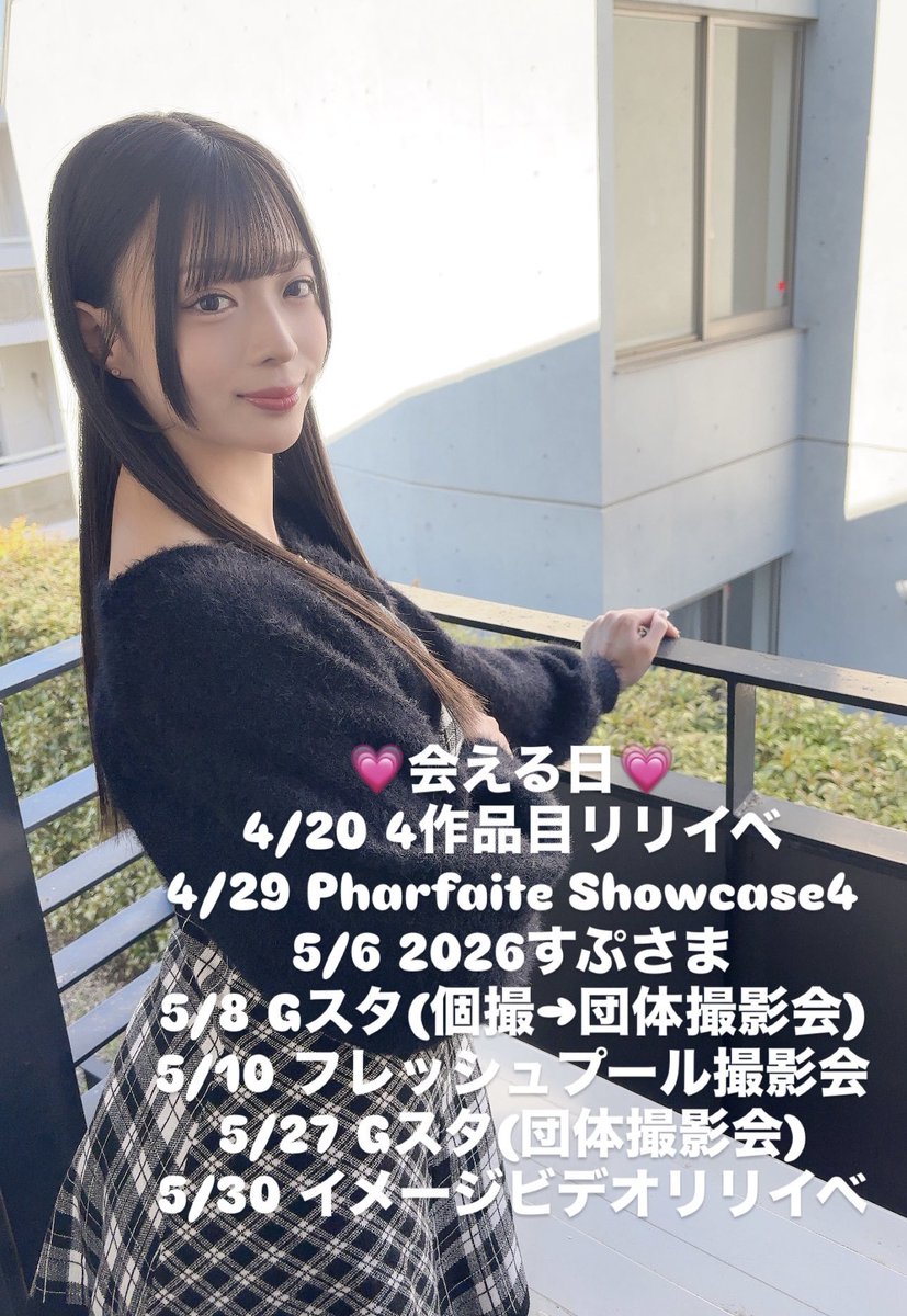 篠宮るい♡5月6日すぷさま tweet media
