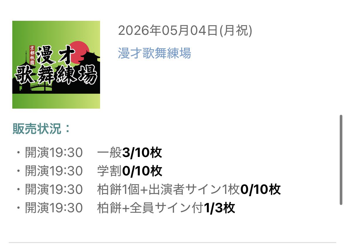 ドロップスなるみ@お餅(京極暁 主催) tweet media