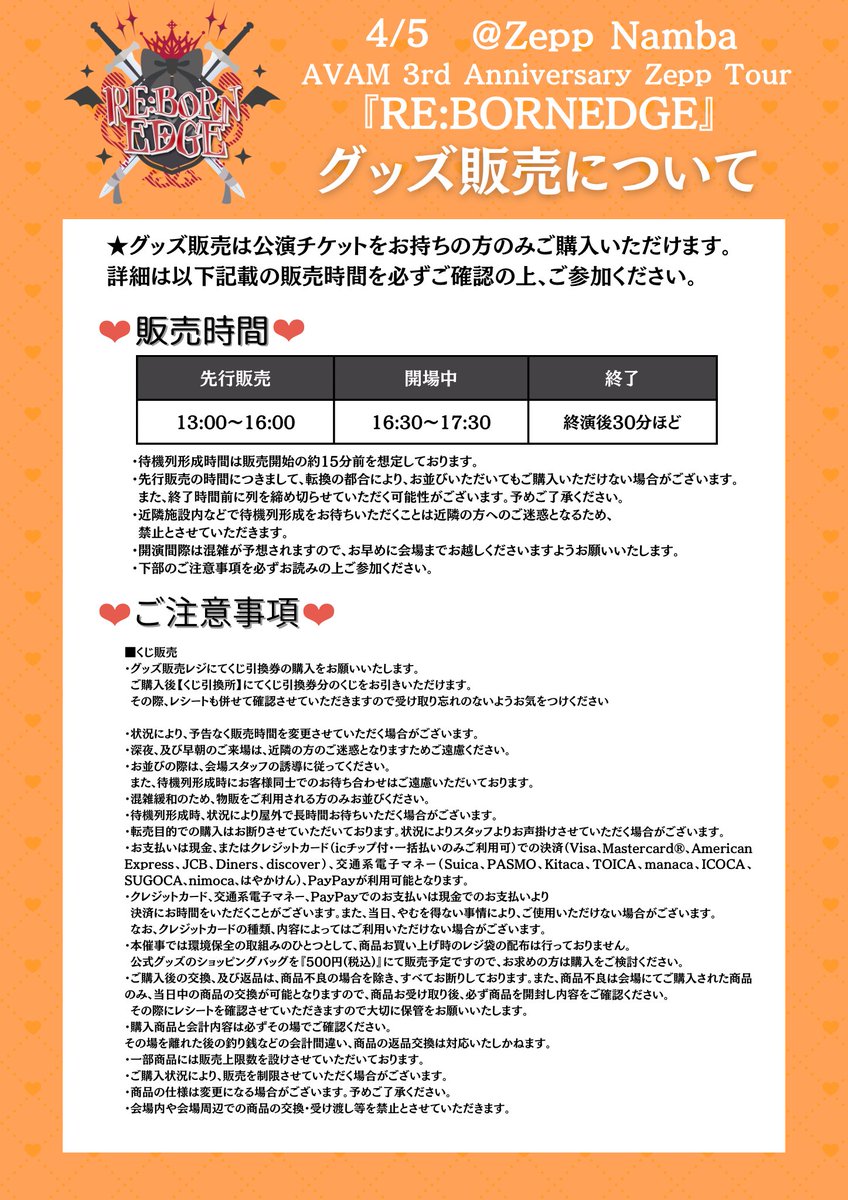 AVAM RE:BORNEDGE ペンライト　特典券付 ⋘ » ၄၃ « ⋙ 𝑨𝑽𝑨𝑴 𝟑𝒓𝒅 𝑨𝒏𝒏𝒊𝒗𝒆𝒓𝒔𝒂𝒓𝒚 𝑻𝒐𝒖𝒓