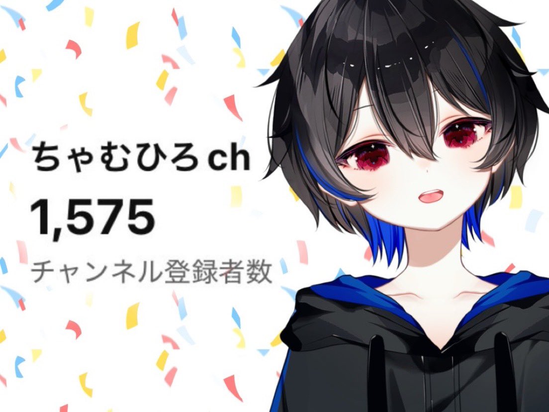 ちゃむひろ🍔🍟チャンネル登録者数2000人目標 tweet media