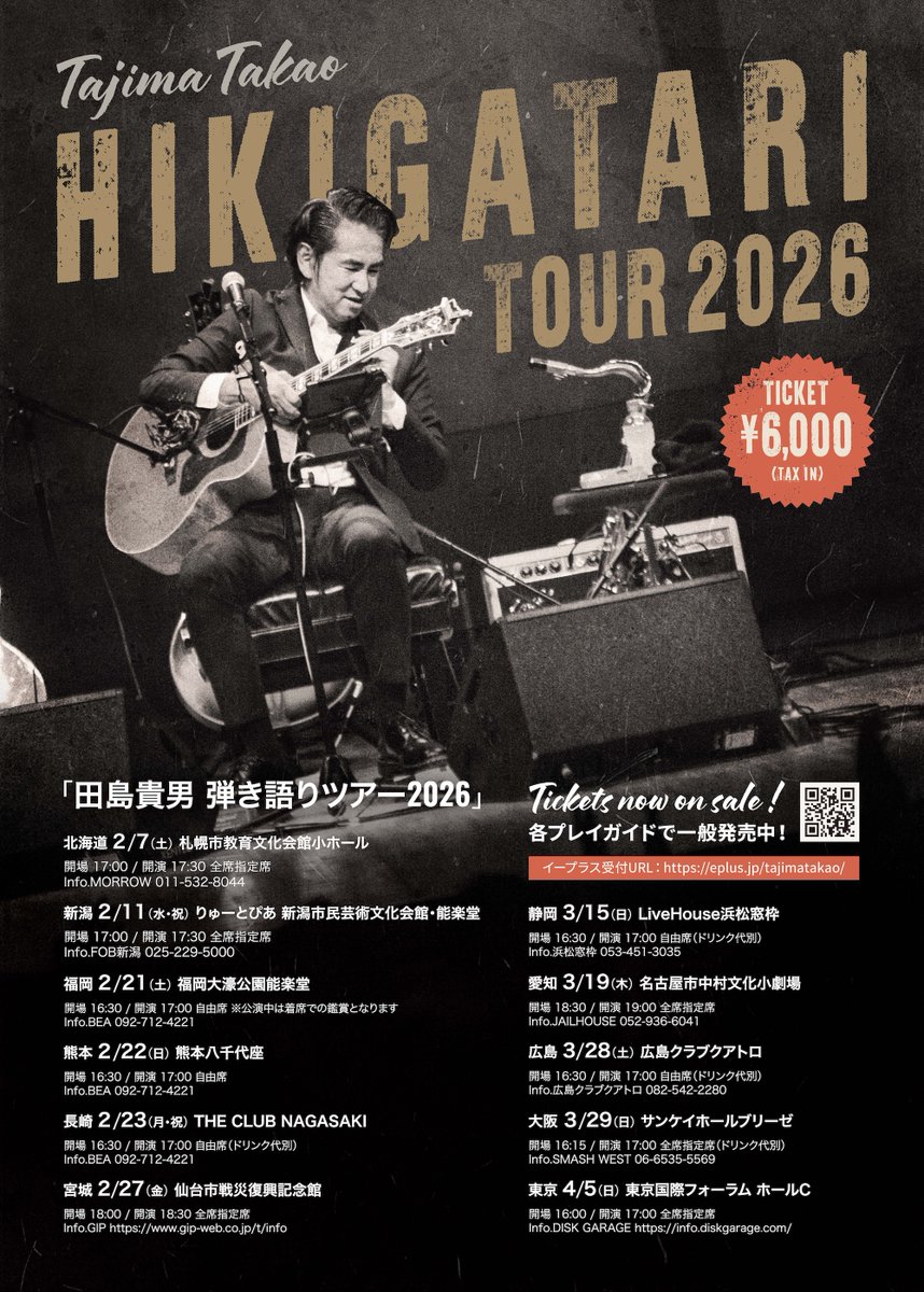 田島貴男「弾き語りツアー2026」 ＼ツアーファイナル／ 4/5(日)📍東京