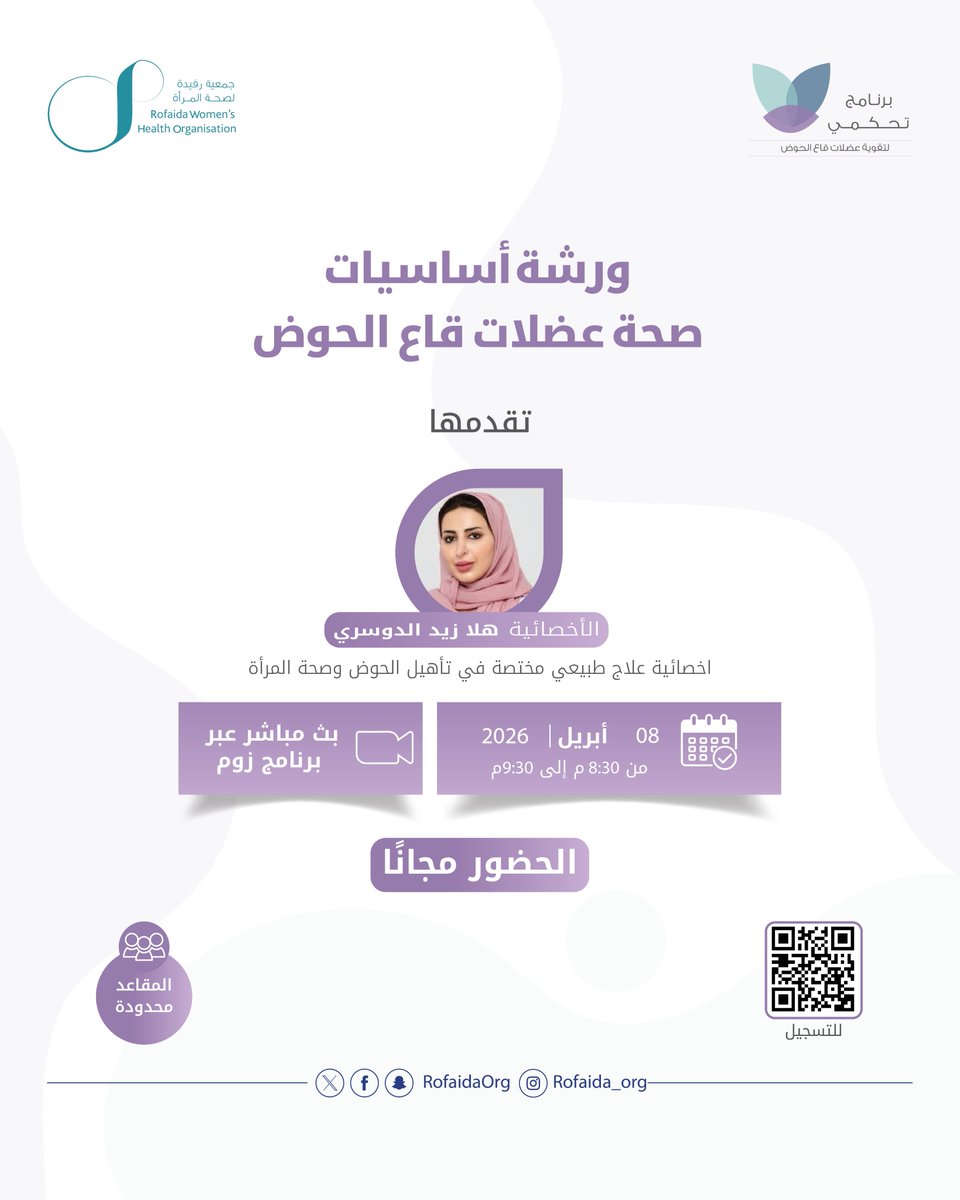 جمعية رفيدة لصحة المرأة tweet media