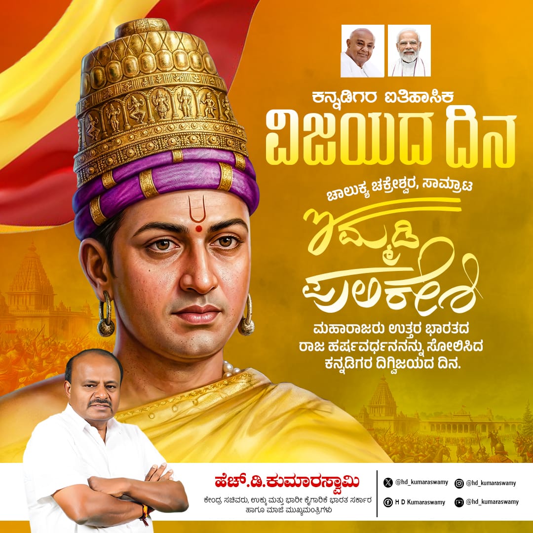 ಹೆಚ್.ಡಿ.ಕುಮಾರಸ್ವಾಮಿ | HD Kumaraswamy tweet media