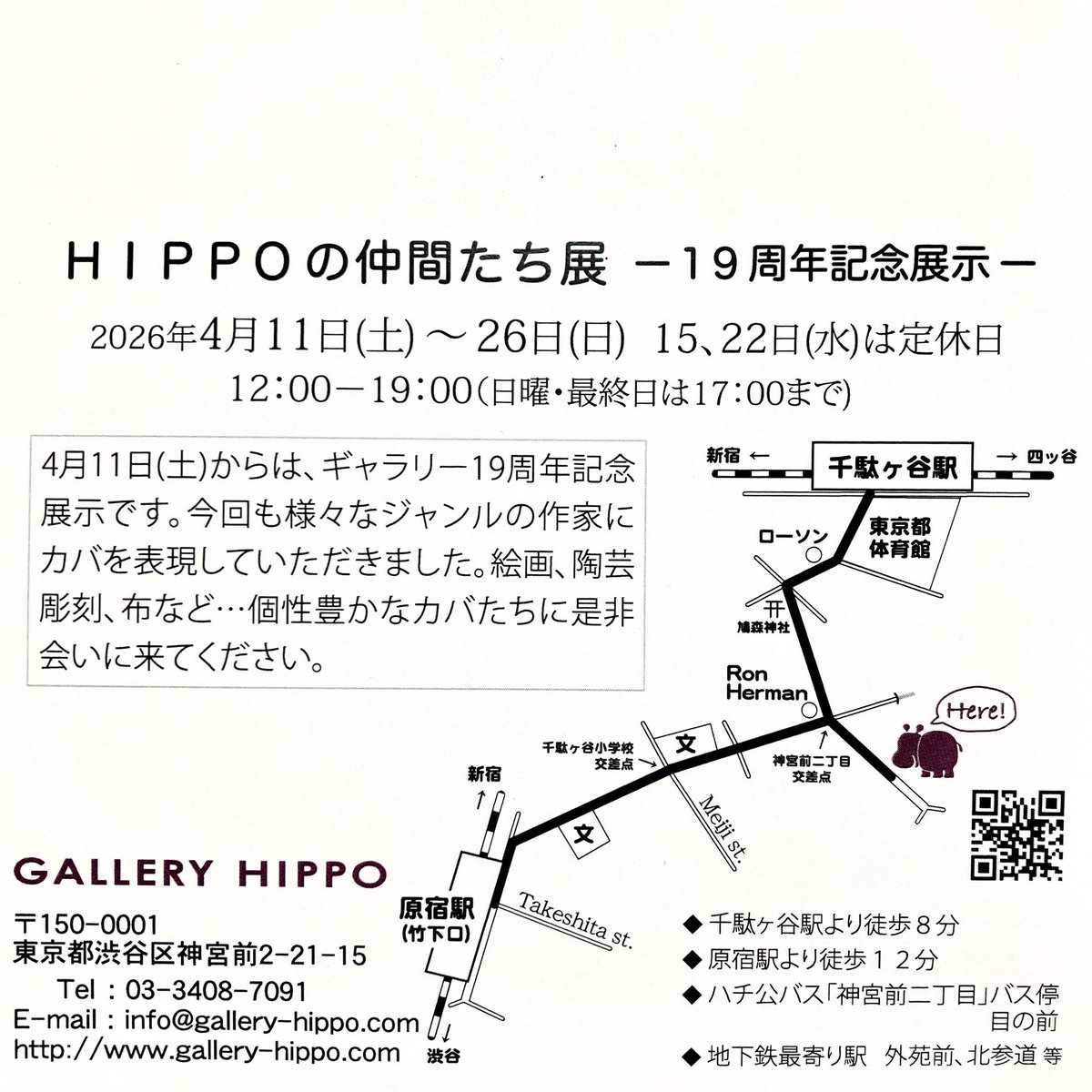 Rockgen3's tweet photo. 展示のお知らせです

HIPPOの仲間たち展－19周年記念展示－
2026年4/11(土)~26(日)
12時～19時(水曜定休・日曜、最終日は17時まで)
場所：渋谷区神宮前2-21-15
ギャラリーHippo

様々なジャンルの作家さんのカバ作品がお楽しみ頂けます https://t.co/TayFLdCgIG