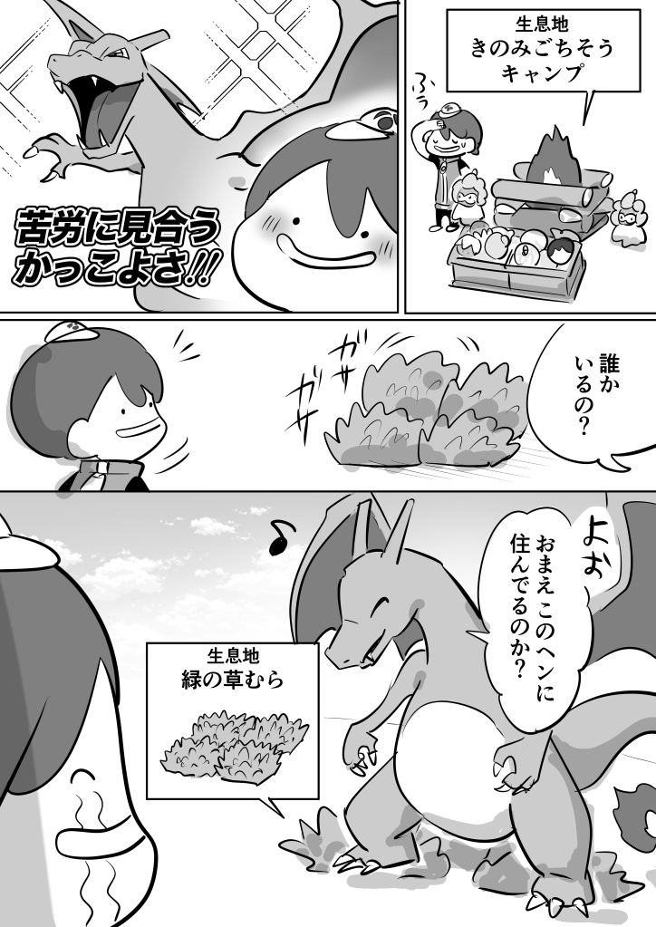 メタモンと生息地作り 