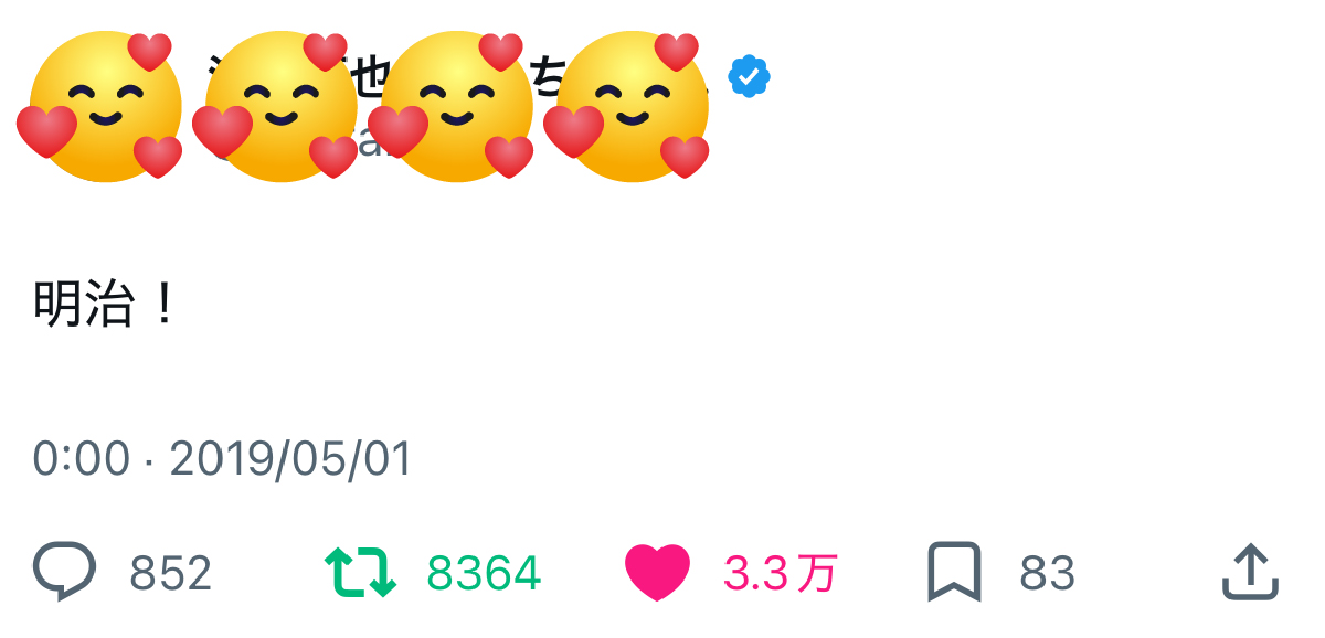 明治おいしい牛乳 tweet media