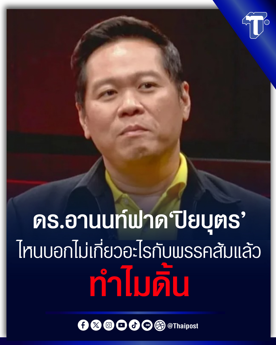 Thaipost tweet media