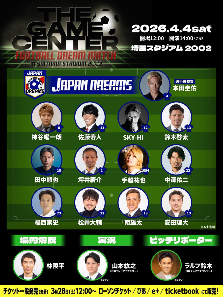 本日開催⚽️✨／ THE GAME CENTER -FOOTBALL DREAM MATCH- in Saitama