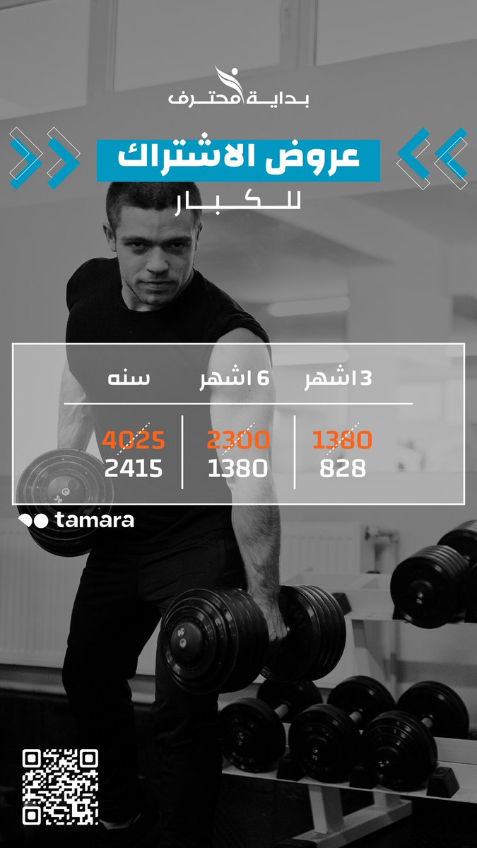 Go___Pro's tweet photo. اسعار وعروض الاشتراك 💪💙

#Taif #الطائف_الان https://t.co/2GnYS8tkZw