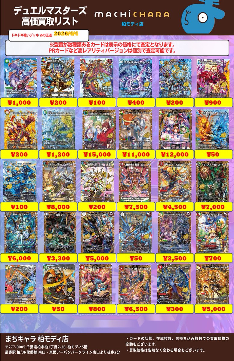 デュエマ どきつよデッキ25の買取表になります！ 皆様のお持ち込み