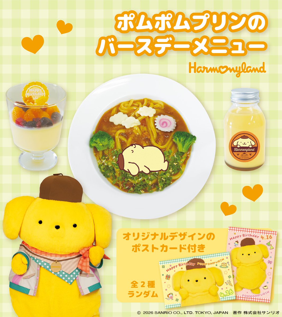 ハーモニーランド【公式】 tweet media