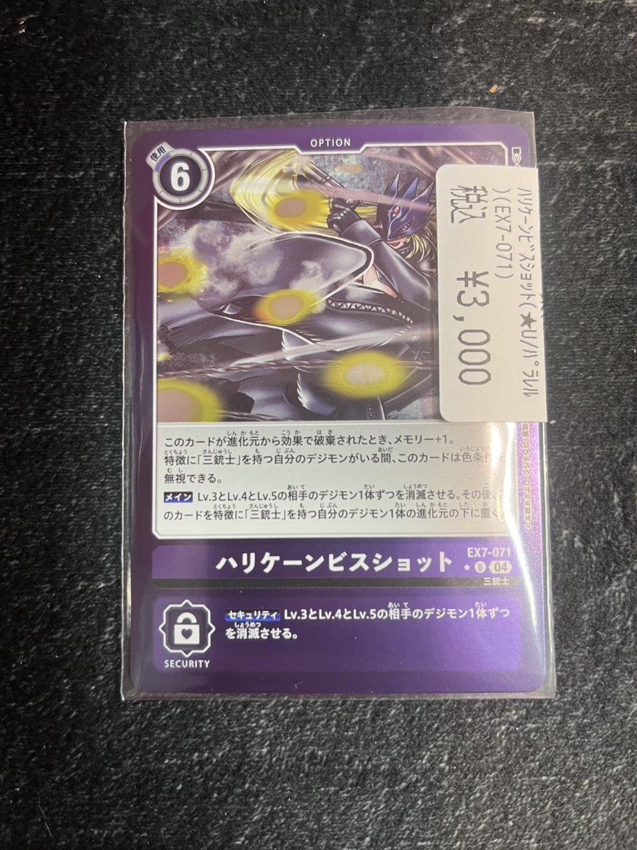 デジモンカード ハリケーンビスショットのリミテッドが入荷🔫 現品限り