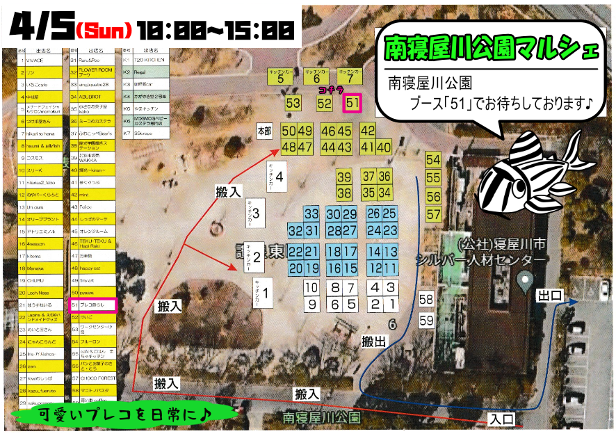 pleco_gurashi's tweet photo. 📢プレコイベント出店情報🛍
明日4/5㈰なんとか晴れてくれそうなので #南寝屋川公園マルシェ 開催です❕
四條畷イオンそばの公園での出店です💡
今回は生き物陶器も持って行きます🕊
お近くにお越しの際は是非お立ち寄りいただけたら嬉しいです♪
#プレコ暮らし https://t.co/S0GE3hNGL1