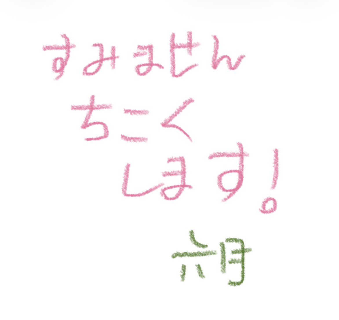 ろくがつ tweet media