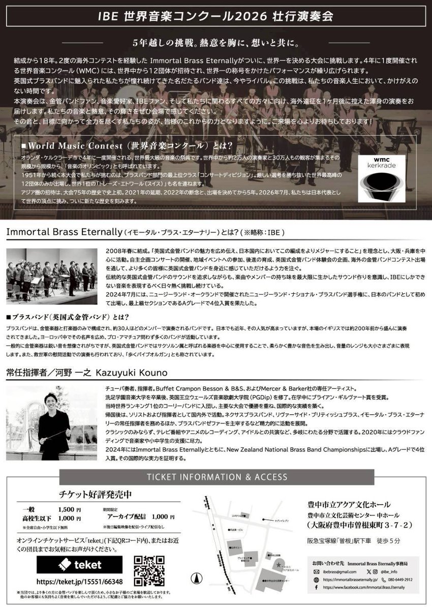 IBE_Info's tweet photo. 🇳🇱IBE 世界音楽コンクール2026 壮行演奏会🇯🇵

本ビラが完成しました！
【日本ブラスバンド史上初。世界最高峰が集うオランダへ】

🔥2026年6月13日(土) 14:00開演です🔥
チケットは団員にお声がけ又はteketで購入できます🎫
詳細は以下の投稿からご確認ください👀❣️

#ブラスバンド　#IBE壮行演奏会 https://t.co/G6W7ozrDDR