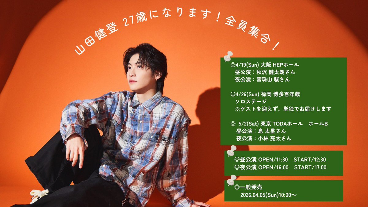 山田 健登 tweet media