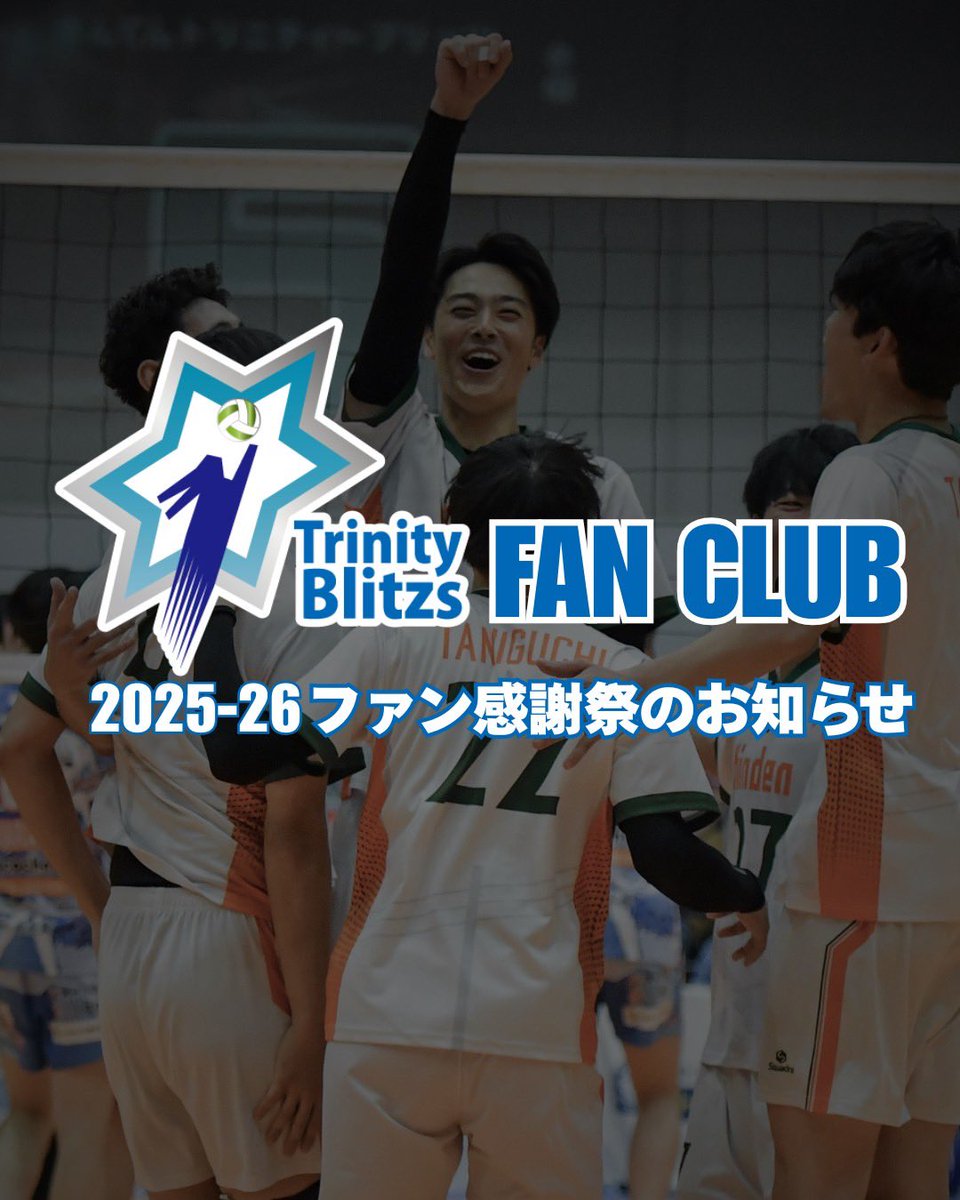 k_trinityblitzs's tweet photo. 【お知らせ】

🎉ファン感謝祭開催決定🎉

詳細および注意事項は下記および画像をご覧ください‼️

#きんでんトリニティーブリッツ https://t.co/6iTRpQwESg