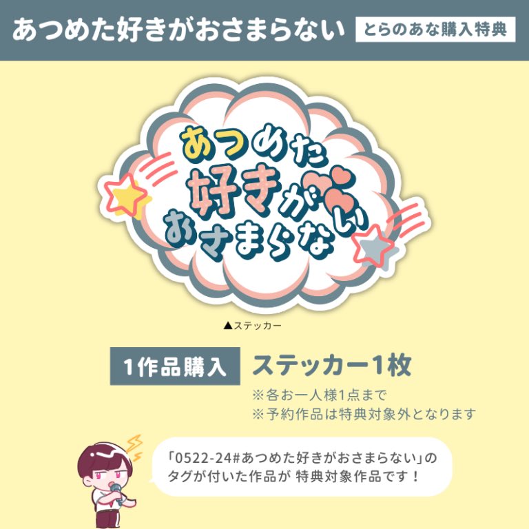 あつおさWEBオンリー「あつめた好きがおさまらない」 tweet media