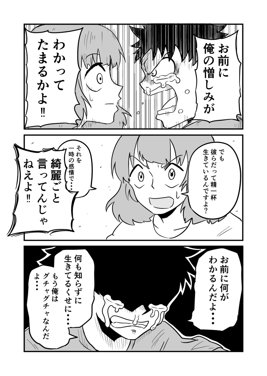 tomotomanga's tweet photo. 憎しみが生まれる話し(1/2) https://t.co/0wTfwxvyGg
