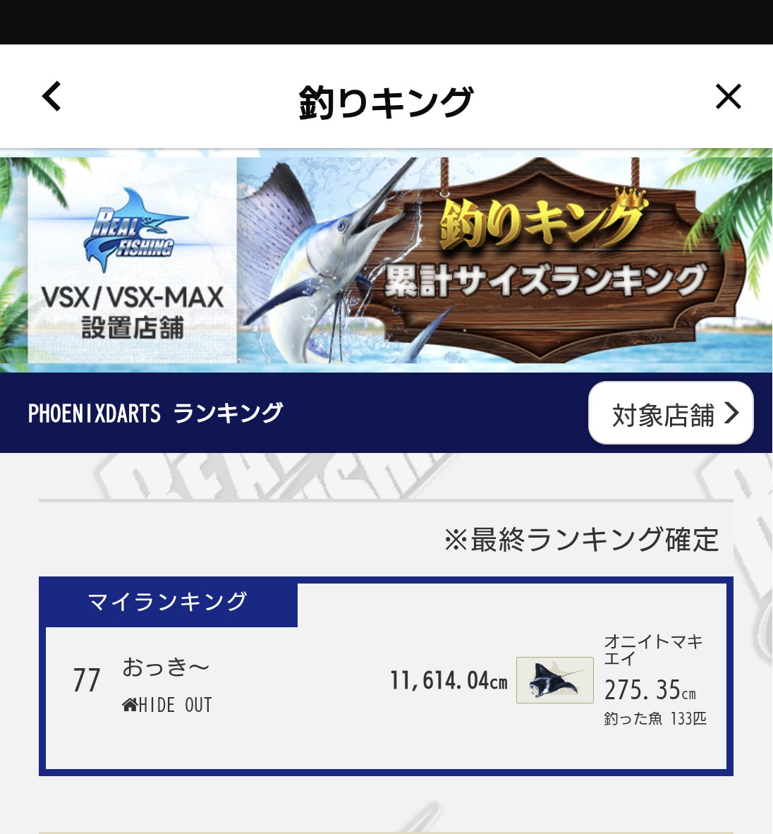 okkey_wings's tweet image. 先月の釣りキングで77位でした🎣🎯
みんなで大物争いして楽しかったです☺️

#釣りキング #PHOENIX #HIDEOUT