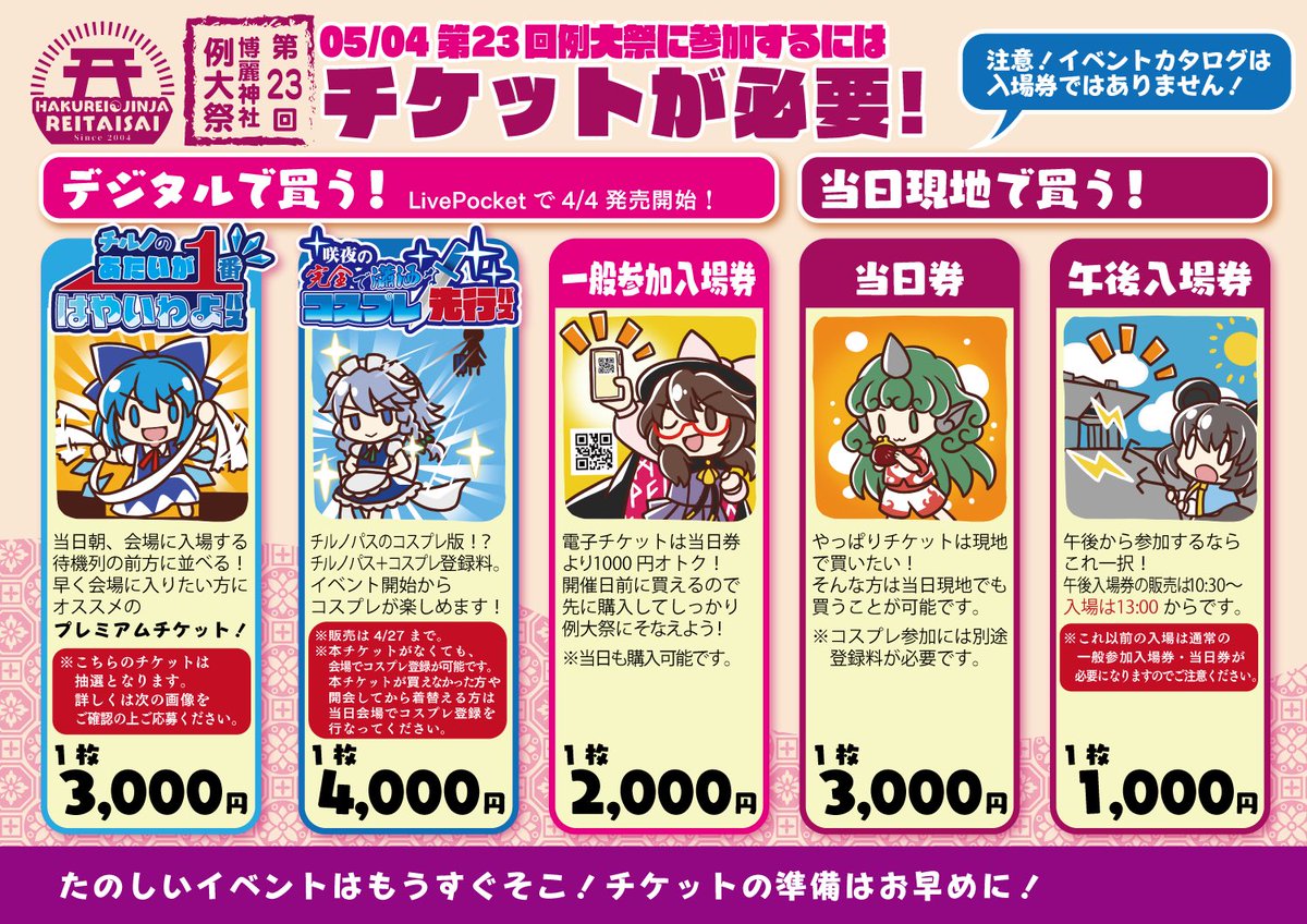 博麗神社社務所 tweet media