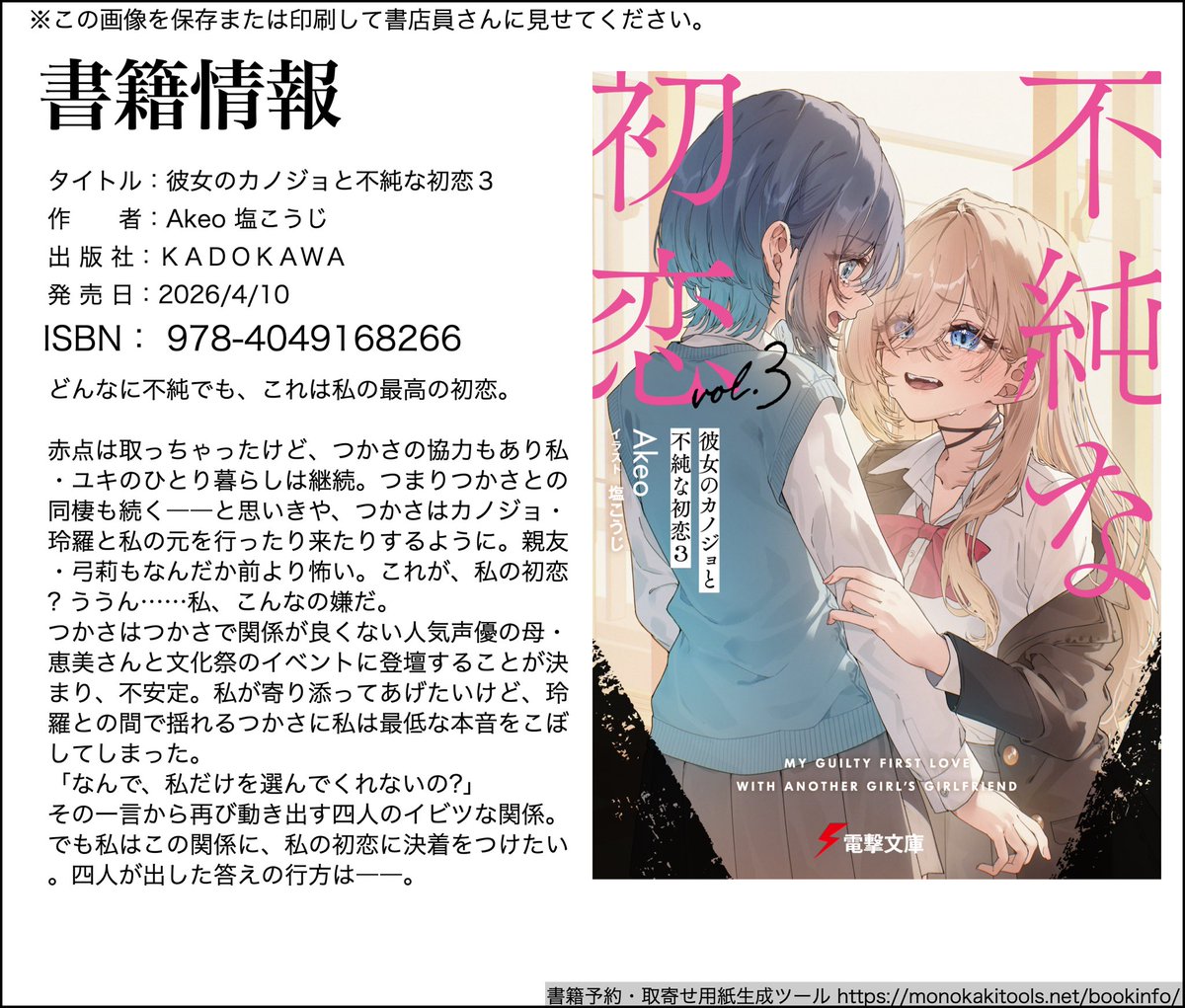 Akeo｜📙『彼女のカノジョと不純な初恋３』4月＆🎮『嘘夏』Switch版6月 tweet media